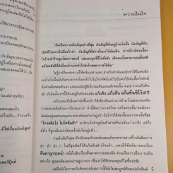 บังเอิญฆาตกรรม - ณัฐชา นฤกวิน รูปที่ 10