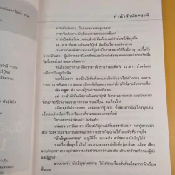 บังเอิญฆาตกรรม - ณัฐชา นฤกวิน รูปที่ 9