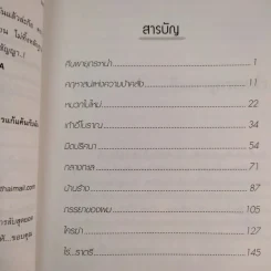 บังเอิญฆาตกรรม - ณัฐชา นฤกวิน รูปที่ 11