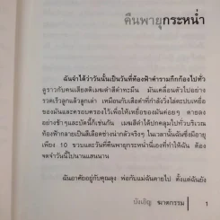 บังเอิญฆาตกรรม - ณัฐชา นฤกวิน รูปที่ 12