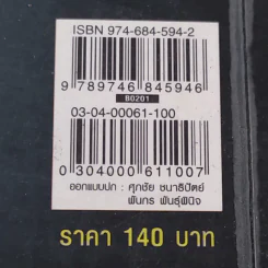 บังเอิญฆาตกรรม - ณัฐชา นฤกวิน รูปที่ 14