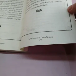 Love Letters of Great Women จดหมายรักจากสตรีโลกไม่ลืม - เออร์ซูลา ดอยส์ รูปที่ 14