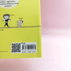 สะดุดล้มทับความสุข - มงคล นิ้วดี รูปที่ 15