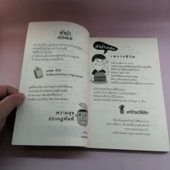 สะดุดล้มทับความสุข - มงคล นิ้วดี รูปที่ 8