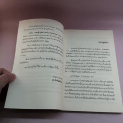 กระตุ้นภูมิความคิดด้วยจิตวิทยาวาไรตี้ - กัมพล อุฬารวิริโย รูปที่ 7