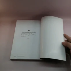 บังเอิญ The Life by Chance - คุณหญิงศศิมา ศรีวิกรม์ รูปที่ 15