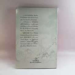 สู่เส้นทางรัก - แพทย์เชิงดอย รูปที่ 14