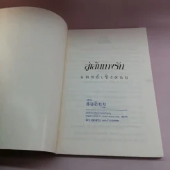 สู่เส้นทางรัก - แพทย์เชิงดอย รูปที่ 6