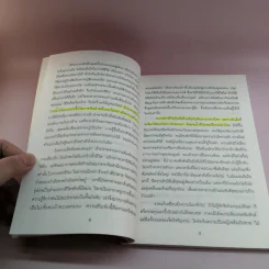 สู่เส้นทางรัก - แพทย์เชิงดอย รูปที่ 11