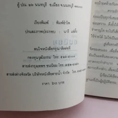 สู่เส้นทางรัก - แพทย์เชิงดอย รูปที่ 15