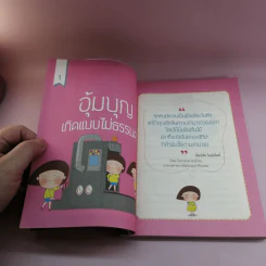ตัวเราไม่ธรรมดา - พระมหาสมชาย ฐานวุฑโฒ รูปที่ 11