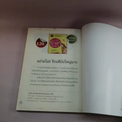 ตัวเราไม่ธรรมดา - พระมหาสมชาย ฐานวุฑโฒ รูปที่ 15
