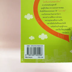 ตัวเราไม่ธรรมดา - พระมหาสมชาย ฐานวุฑโฒ รูปที่ 17
