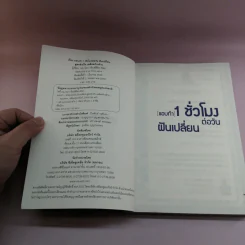 แอบทำ 1 ชั่วโมงต่อวันฝันเปลี่ยน สูตรสำเร็จ เคล็ดสร้างล้าน - โซอี้ รูปที่ 7
