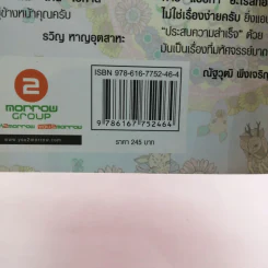 แอบทำ 1 ชั่วโมงต่อวันฝันเปลี่ยน สูตรสำเร็จ เคล็ดสร้างล้าน - โซอี้ รูปที่ 19