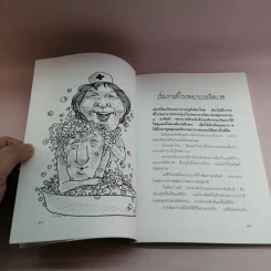 พยาบาลไทยในเยอรมัน ตอนเวรดึก - พิกุล ไฟลค์ รูปที่ 10