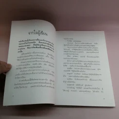 พยาบาลไทยในเยอรมัน ตอนเวรดึก - พิกุล ไฟลค์ รูปที่ 8