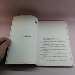 ปัญหาไม่ใช่เรื่องใหญ่ เป็นแค่เรื่องใหม่ที่เราต้องเจอ - ธีรศานต์ สหัสสพาศน์ รูปที่ 9