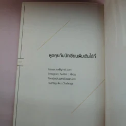 ปัญหาไม่ใช่เรื่องใหญ่ เป็นแค่เรื่องใหม่ที่เราต้องเจอ - ธีรศานต์ สหัสสพาศน์ รูปที่ 15