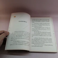 ปัญหาไม่ใช่เรื่องใหญ่ เป็นแค่เรื่องใหม่ที่เราต้องเจอ - ธีรศานต์ สหัสสพาศน์ รูปที่ 8
