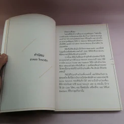 ปัญหาไม่ใช่เรื่องใหญ่ เป็นแค่เรื่องใหม่ที่เราต้องเจอ - ธีรศานต์ สหัสสพาศน์ รูปที่ 13
