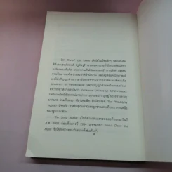 คนอ่านเพลง The Song Reader - Lisa Tucker รูปที่ 16