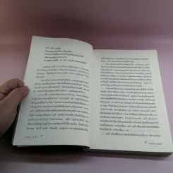 คนอ่านเพลง The Song Reader - Lisa Tucker รูปที่ 13