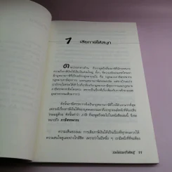 รวยไม่รวย (ก็) ต้องรู้ - นายพลเมือง รูปที่ 10
