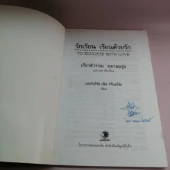 รักเรียน เรียนด้วยรัก - เฮอร์เบิร์ต เอ็ม. กรีนเบิร์ก รูปที่ 6