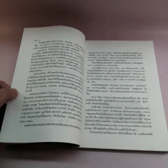 สายน้ำและความทรงจำ - ธีรภาพ โลหิตกุล รูปที่ 10
