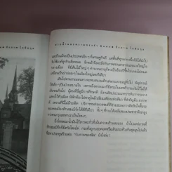 สายน้ำและความทรงจำ - ธีรภาพ โลหิตกุล รูปที่ 14