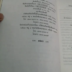 สายน้ำและความทรงจำ - ธีรภาพ โลหิตกุล รูปที่ 16
