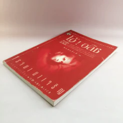 โอ้! อลิซ Go Ask Alice - โรจนา นาเจริญ รูปที่ 4