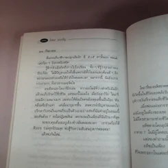 โอ้! อลิซ Go Ask Alice - โรจนา นาเจริญ รูปที่ 11