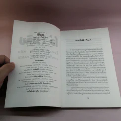 โอ้! อลิซ Go Ask Alice - โรจนา นาเจริญ รูปที่ 7