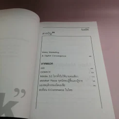 Moby Marketing & Digital Convergence - ชนิตร ชาญชัยณรงค์ รูปที่ 12