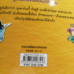เคล็ด (ไม่) ลับ 18 ข้อ สู่ความสำเร็จในวัยเรียน รูปที่ 15