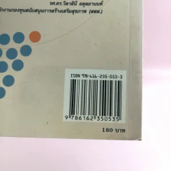 Change Agents ผู้นำรุ่นใหม่เพื่อการเปลี่ยนแปลง รูปที่ 16