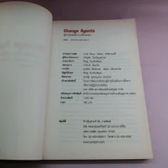 Change Agents ผู้นำรุ่นใหม่เพื่อการเปลี่ยนแปลง รูปที่ 7