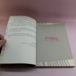 The New You ปรับลุค เปลี่ยนลักษณ์ - อ.เอ๋ อภัยลักษณ์ รูปที่ 10