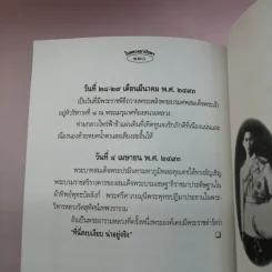 ในหลวงอานันท์ฯ ยุวกษัตริย์ผู้เป็นที่รักของชาวไทย - กันยาบดี รูปที่ 13