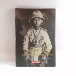 ในหลวงอานันท์ฯ ยุวกษัตริย์ผู้เป็นที่รักของชาวไทย - กันยาบดี รูปที่ 1