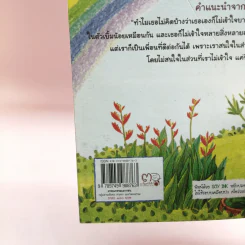 เพื่อนในสวน - วันทนีย์ วิบูลกีรติ รูปที่ 13