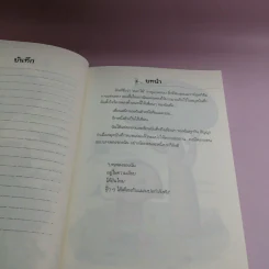 เพื่อนในสวน - วันทนีย์ วิบูลกีรติ รูปที่ 10