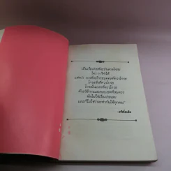 แปรความโกรธให้เป็นพลัง - เอดิเลด ไบร รูปที่ 6