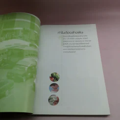 คู่มือดูแลสุขภาพด้วยการล้างพิษ Detox Handbook รูปที่ 11