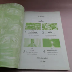 คู่มือดูแลสุขภาพด้วยการล้างพิษ Detox Handbook รูปที่ 8