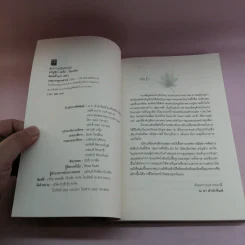 สุขภาพดีสร้างได้ - ขวัญข้าว เผ่าไท รูปที่ 6