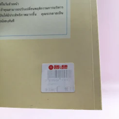 ก็คนมันอยากรวย รุ่นใหม่สร้างตัว - ศศวรรณ มงคลภาพ รูปที่ 14