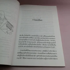 ก็คนมันอยากรวย รุ่นใหม่สร้างตัว - ศศวรรณ มงคลภาพ รูปที่ 10